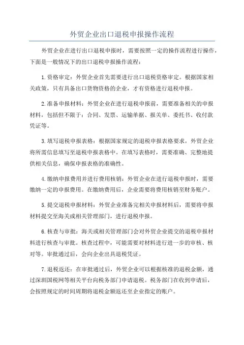 外贸企业出口退税申报操作流程
