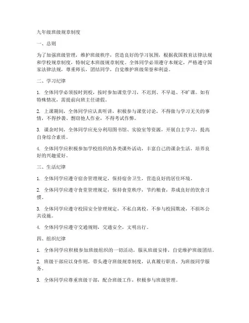 九年级班级规章制度