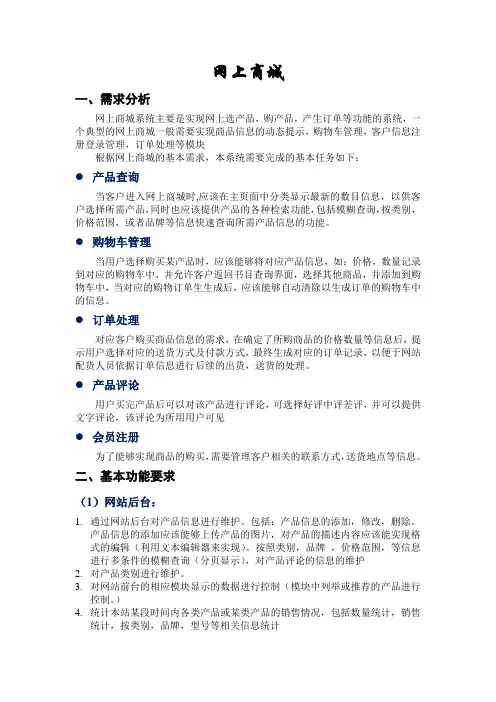 网上商城系统_设计题目