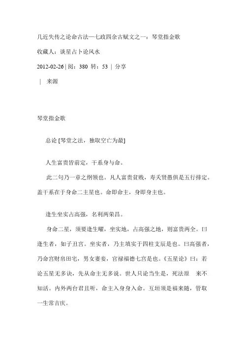 几近失传之论命古法—七政四余古赋文之一：琴堂指金歌