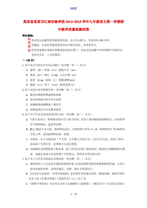 浙江省杭州市江南实验学校2014-2015学年九年级语文第一学期期中教学质量检测试卷 新人教版