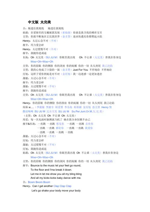 SJM《太完美》全部歌词(附主打歌应援歌词和韩文音译)