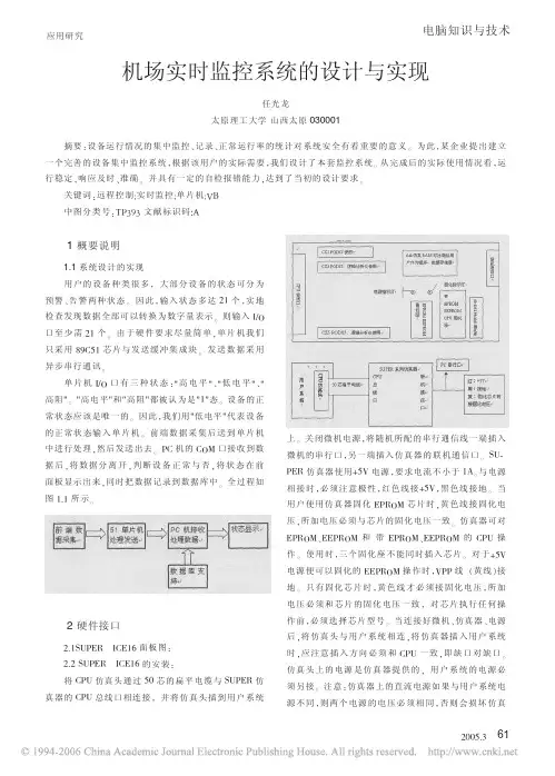 机场实时监控系统的设计与实现