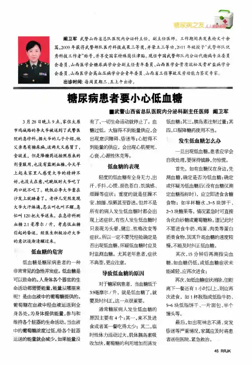 糖尿病患者要小心低血糖