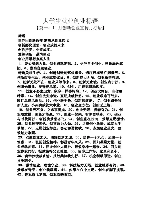 口号标语之大学生就业创业标语