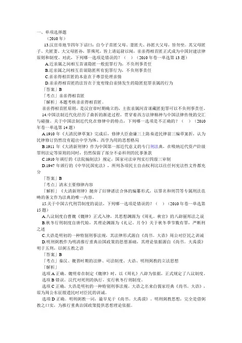 2002-2010年司法考试法制史历年真题解析