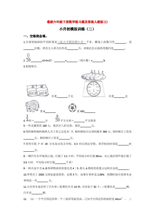 【3套打包】上海同济大学实验学校小升初一模数学试卷及答案