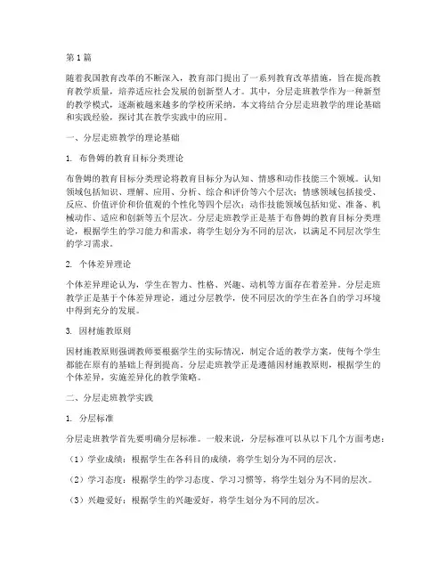 分层走班教学实践(3篇)