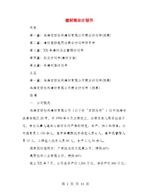 建材商业计划书
