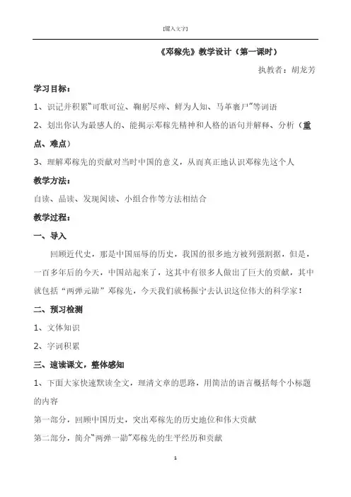 人教版(部编版)初中语文七年级下册 1 邓稼先 初中七年级下册语文教案教学设计教学反思 人教版