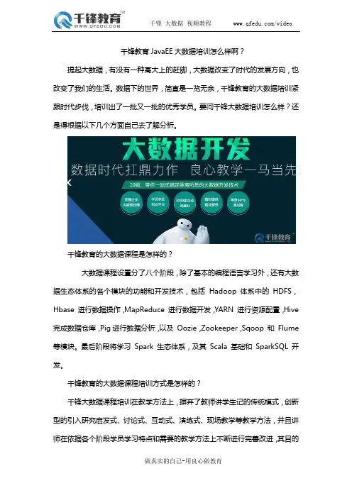 千锋教育JavaEE大数据培训怎么样啊