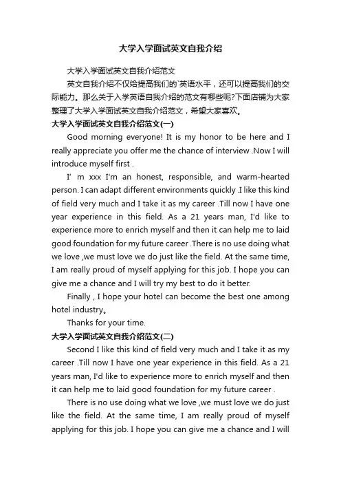 大学入学面试英文自我介绍