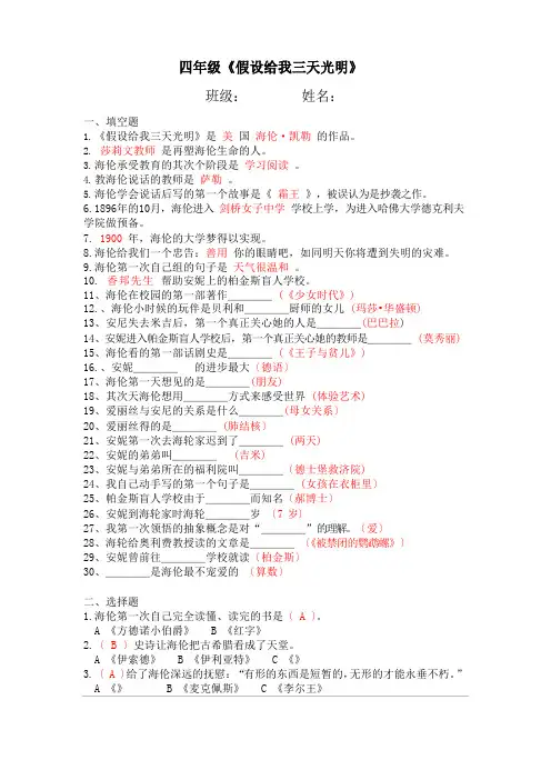 《假如给我三天光明》阅读测试题(含答案)