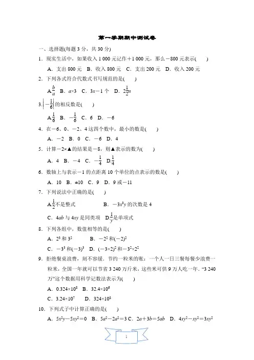 2020-2021学年度华师大版数学七年级上册第一学期期中测试卷(word版含答案通用版)
