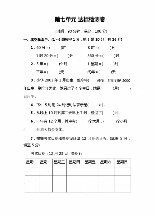 北师大版数学3年级上册第七单元达标检测卷(附答案)