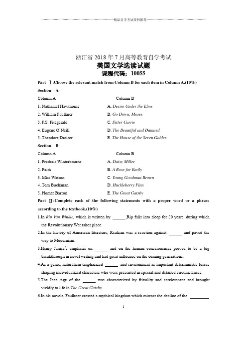 7月美国文学选读浙江自考试题及答案解析试卷及答案解析