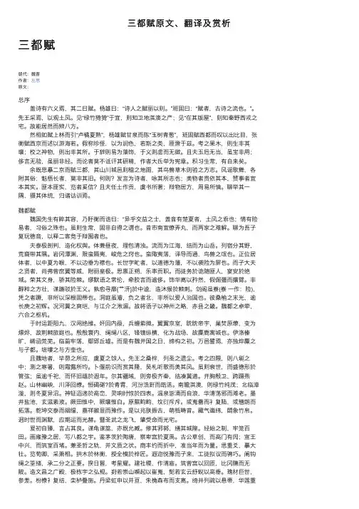 三都赋原文、翻译及赏析