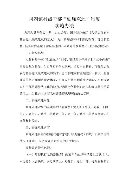 勤廉双述制度1