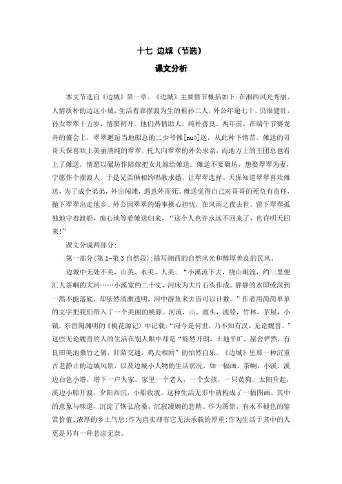 中职语文基础模块(下)：17.《边城(节选)》教参(含“练习与思考”)