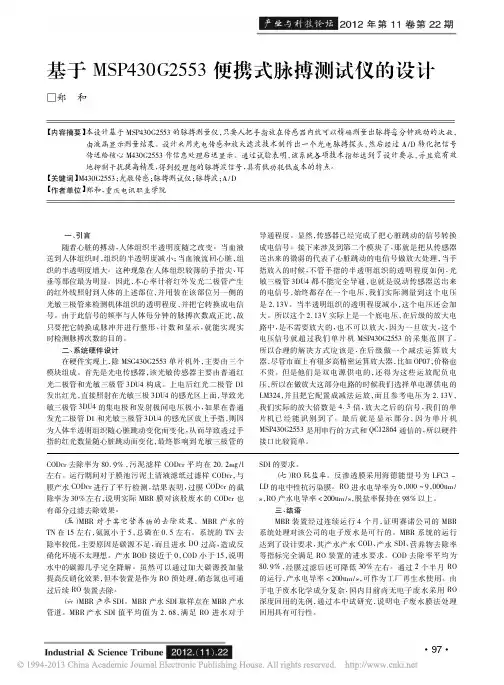 基于MSP430G2553便携式脉搏测试仪的设计