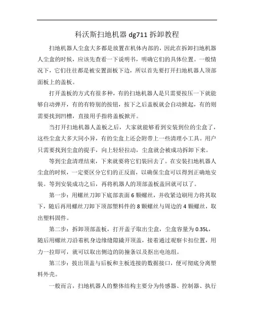 科沃斯扫地机器dg711拆卸教程