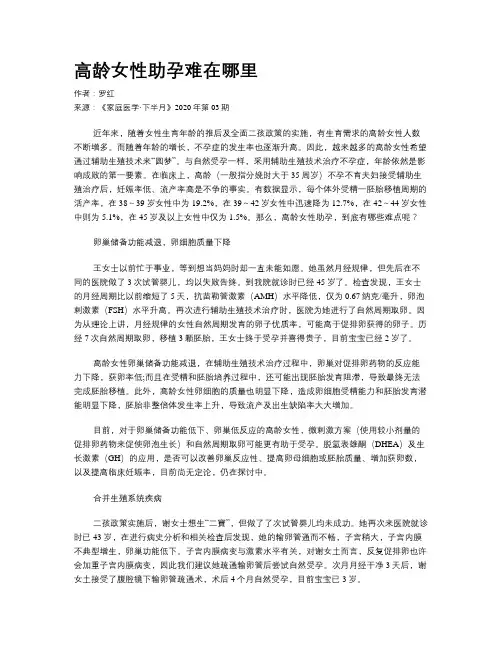 高龄女性助孕难在哪里