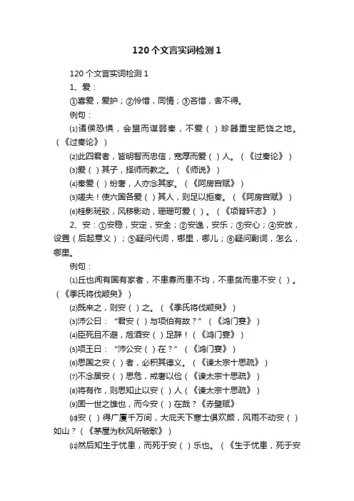 120个文言实词检测1