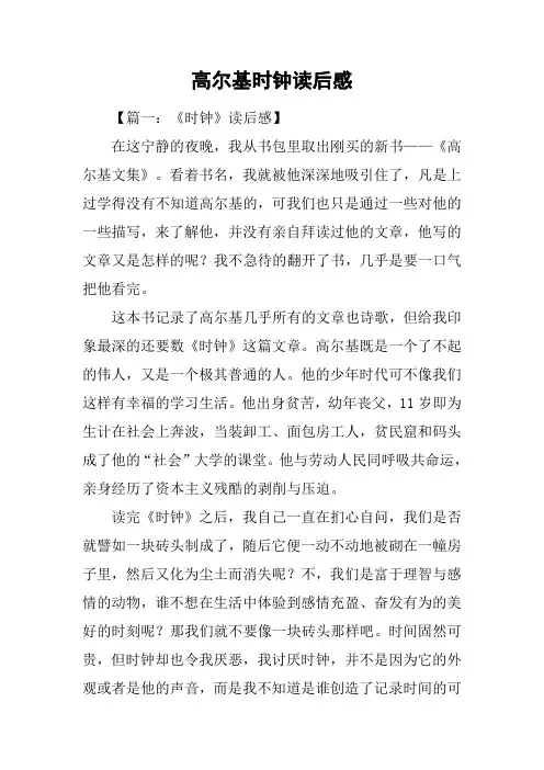 高尔基时钟读后感