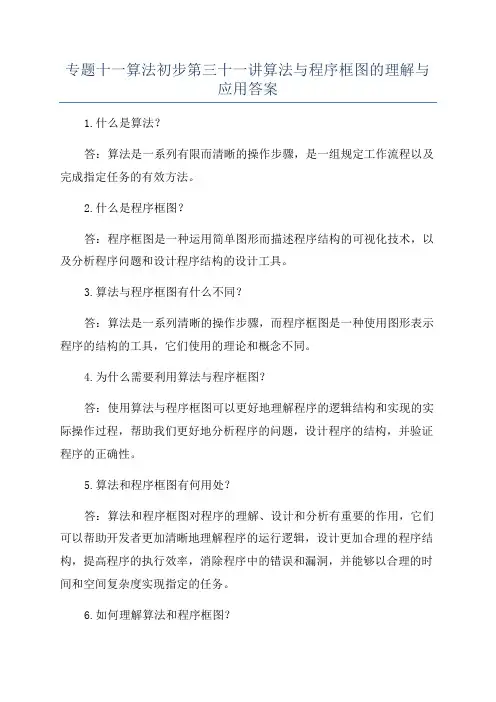 专题十一算法初步第三十一讲算法与程序框图的理解与应用答案