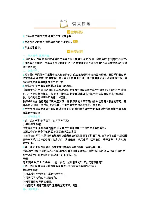 部编版五语下全册精品教案  第六单元语文园地