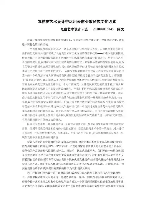 怎样在艺术设计中运用云南少数民族文化因素