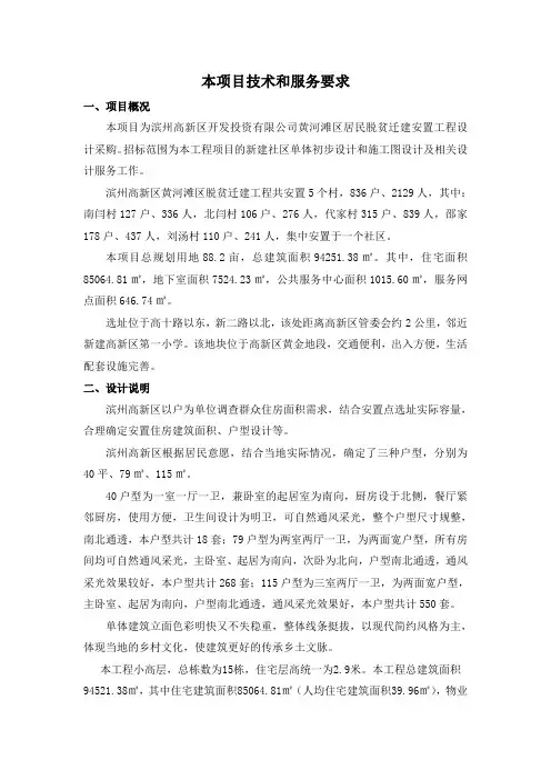 本项目技术和服务要求