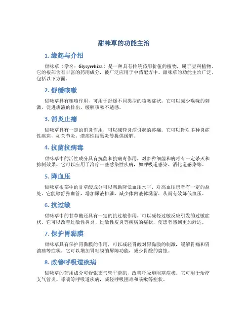 甜味草的功能主治