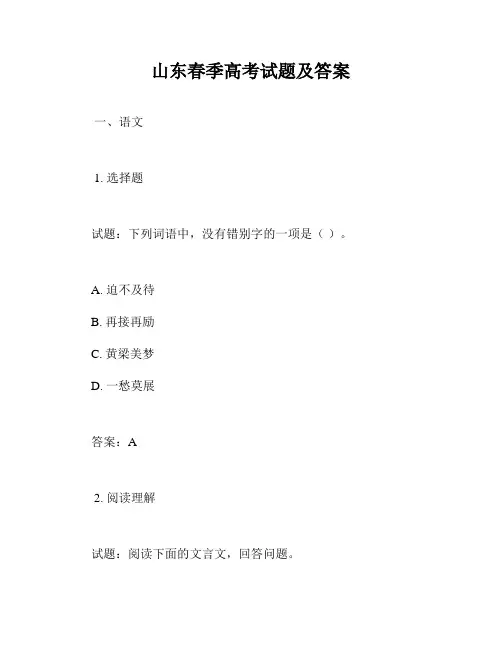 山东春季高考试题及答案