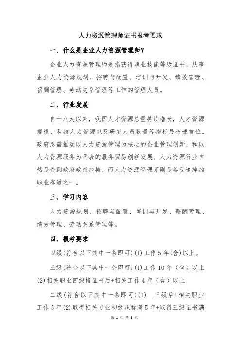 人力资源管理师证书报考要求