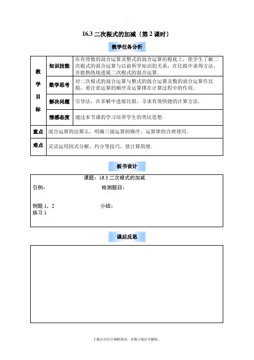 人教版数学八年级下册16.3《二次根式加减法(2)》教学设计