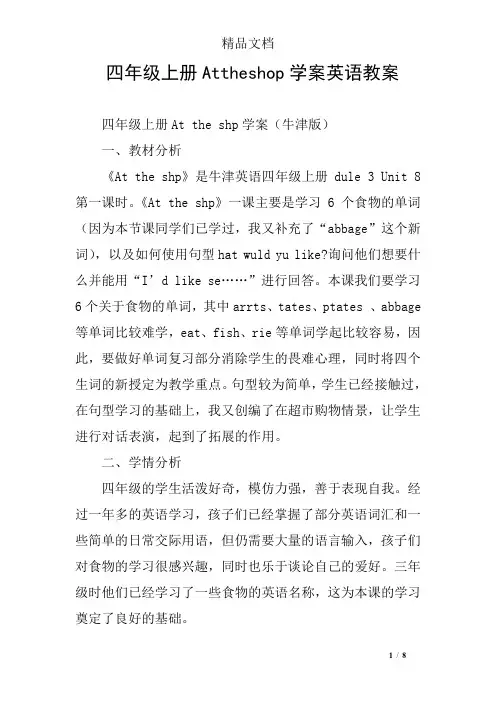 四年级上册Attheshop学案英语教案