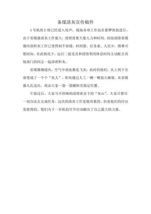 备煤清灰宣传稿件