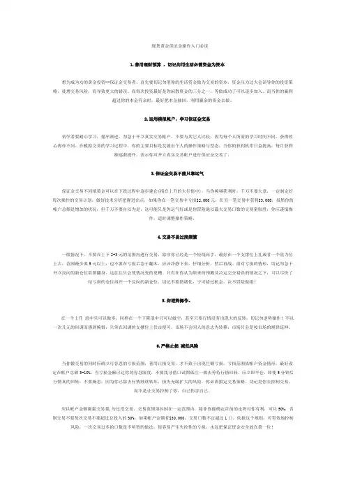 黄金投资—十八条操作入门必读
