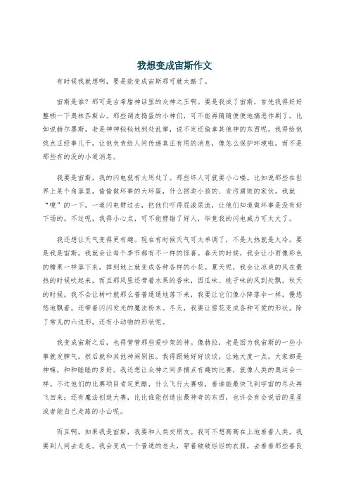 我想变成宙斯作文