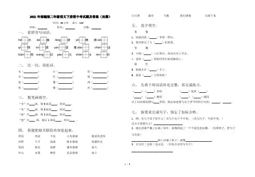 2021年部编版二年级语文下册期中考试题及答案(完整)