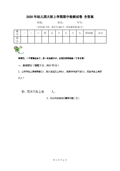 2020年幼儿园大班上学期期中检测试卷 含答案