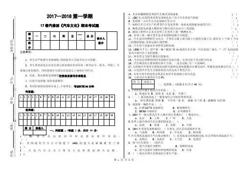 汽车文化试卷及答案