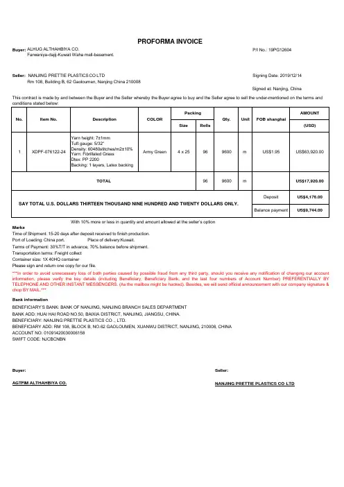 国际商业发票commercial invoice标准模板