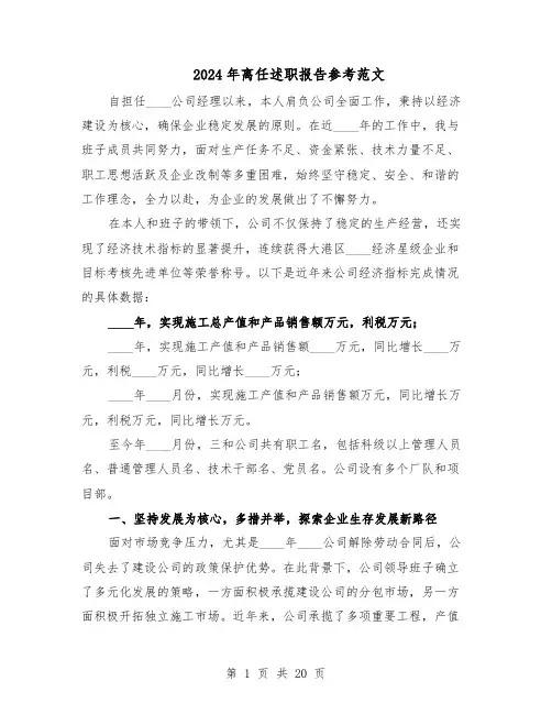 2024年离任述职报告参考范文（9篇）