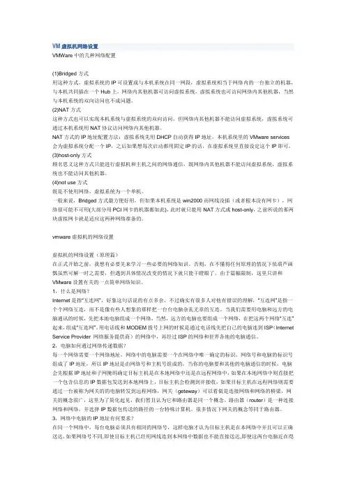 VM虚拟机网络设置