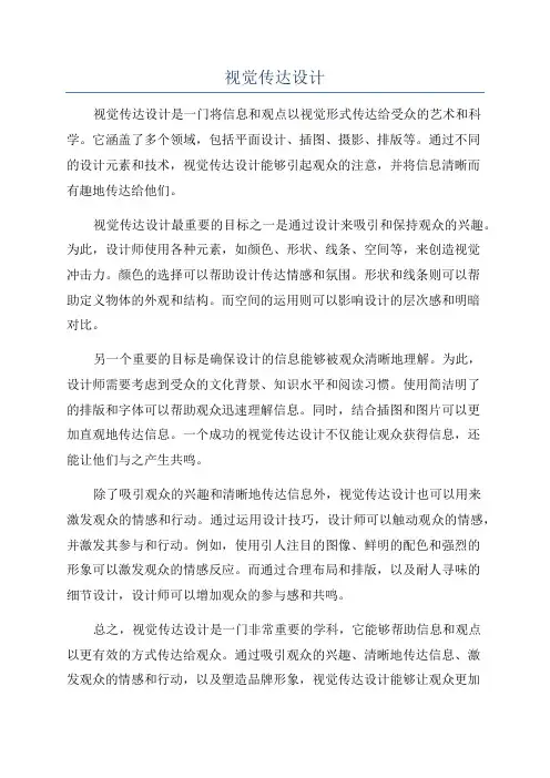 视觉传达设计
