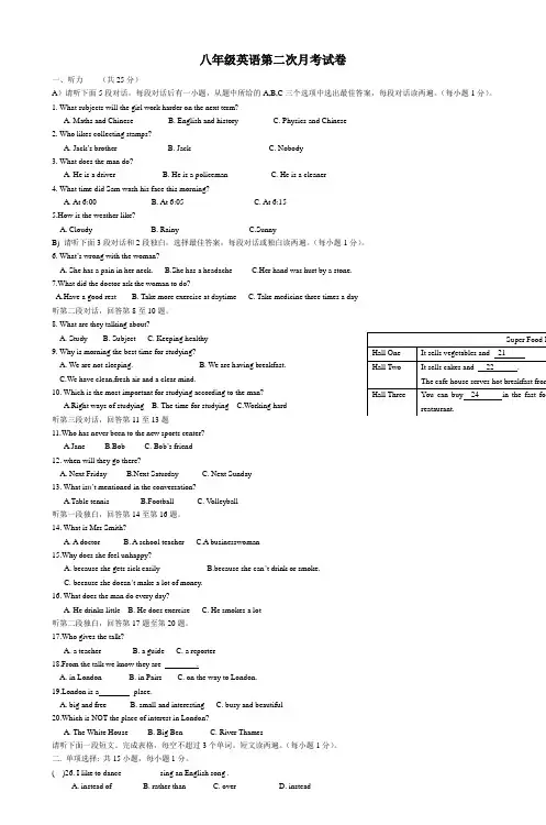 八年级英语第二次月考试卷_2