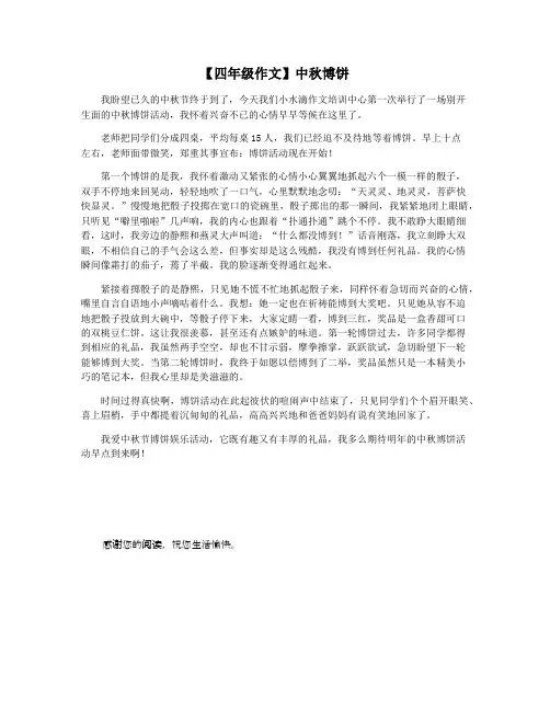 【四年级作文】中秋博饼