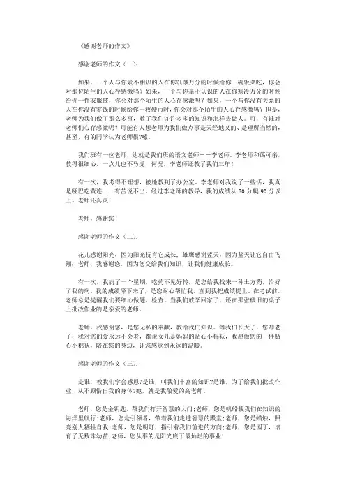 感谢老师的作文10篇